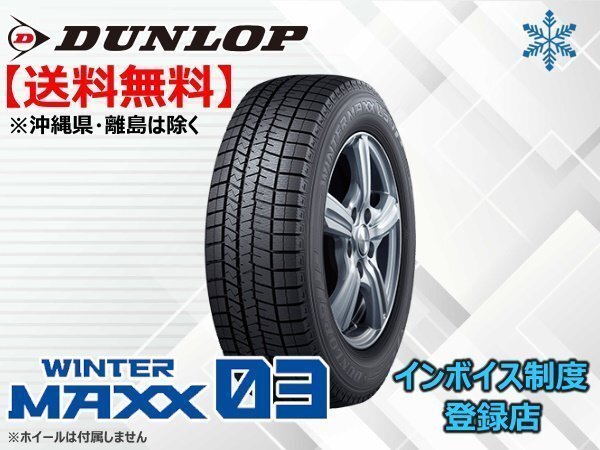 ダンロップ WINTER MAXX03 ウインターマックス03 WM03 175/65R14 82Q ☆送料無料☆組換チケット出品中_画像1