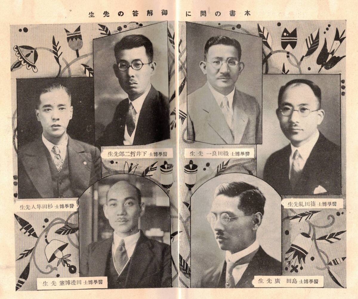 妊娠・出産・婦人の病気一切の相談　医学博士浅岡稲太郎石崎仲三郎大石貞夫中村身加榮小倉清太郎細野尚是織田良一島田廣下井哲二郎等生理　_画像3