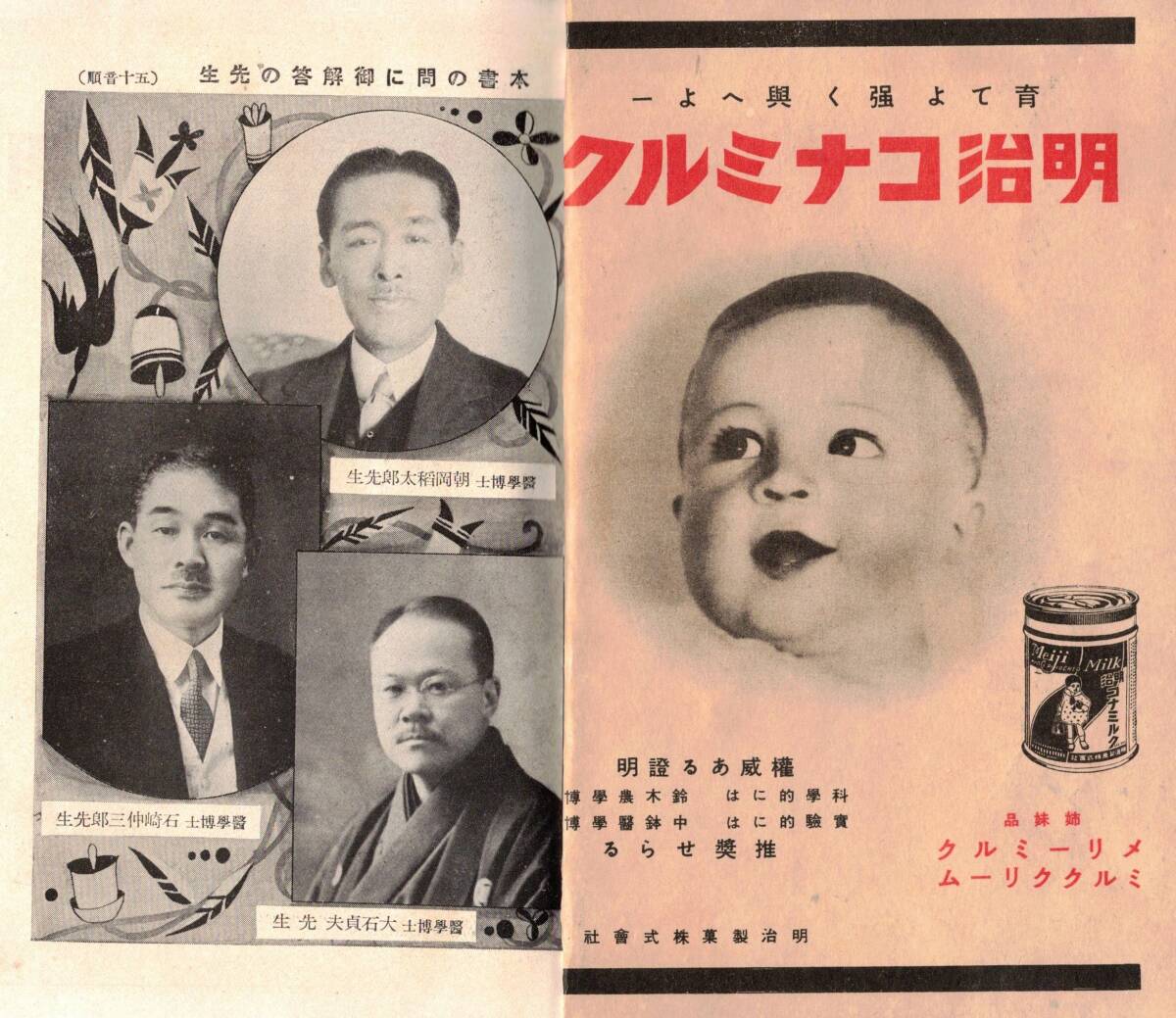 妊娠・出産・婦人の病気一切の相談　医学博士浅岡稲太郎石崎仲三郎大石貞夫中村身加榮小倉清太郎細野尚是織田良一島田廣下井哲二郎等生理　_画像2