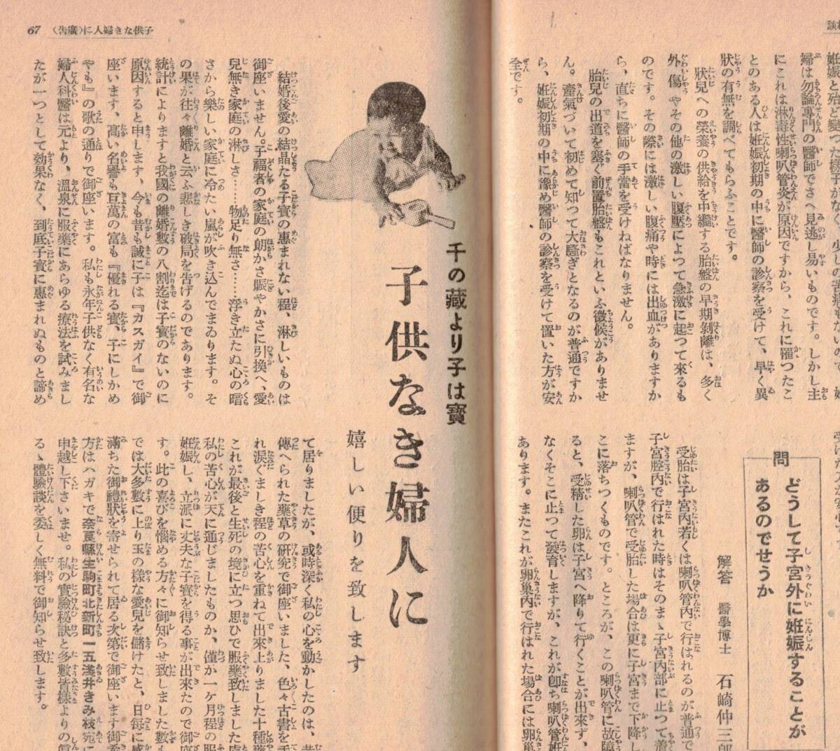 妊娠・出産・婦人の病気一切の相談　医学博士浅岡稲太郎石崎仲三郎大石貞夫中村身加榮小倉清太郎細野尚是織田良一島田廣下井哲二郎等生理　_画像7