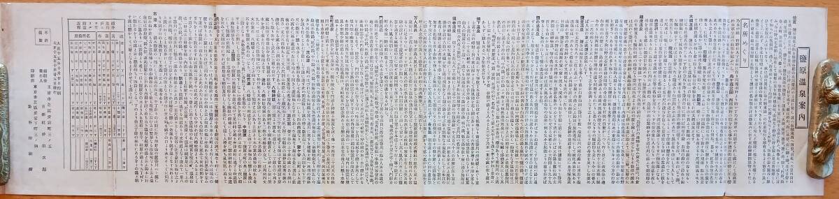 塩原名所案内　大正15年日新社神田次郎編発行　鳥瞰図　松方公別荘・千本松農場・東野鉄道・塩原軌道・西那須野駅・醋酸会社等観光栃木温泉_画像8
