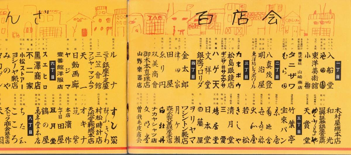 銀座百点No1,1955 お店への憧れ=吉屋信子・落葉=中村汀女・紅い上衣=森田たま 久保田万太郎近藤日出造飯沢匡福原麟太郎山口久吉等古書_画像2