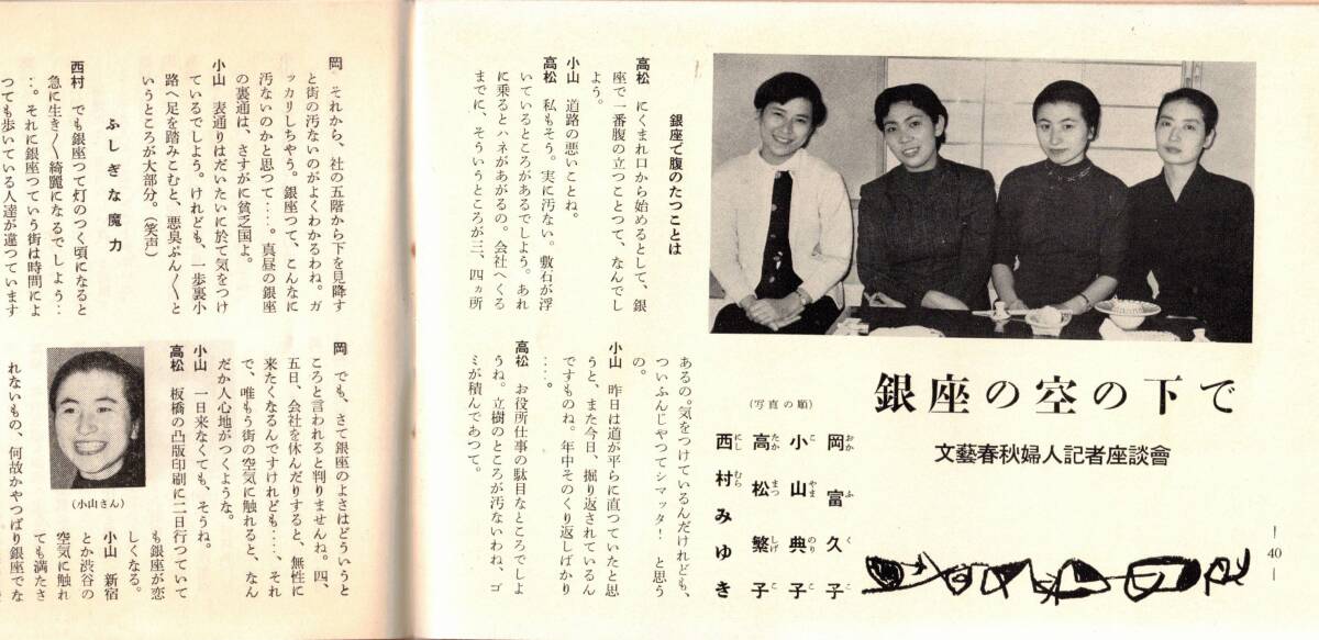 銀座百点No1,1955 お店への憧れ=吉屋信子・落葉=中村汀女・紅い上衣=森田たま 久保田万太郎近藤日出造飯沢匡福原麟太郎山口久吉等古書_画像6