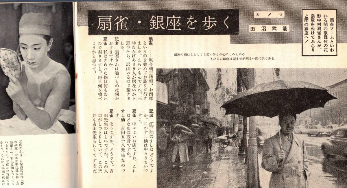 銀座百点No1,1955 お店への憧れ=吉屋信子・落葉=中村汀女・紅い上衣=森田たま 久保田万太郎近藤日出造飯沢匡福原麟太郎山口久吉等古書_画像5