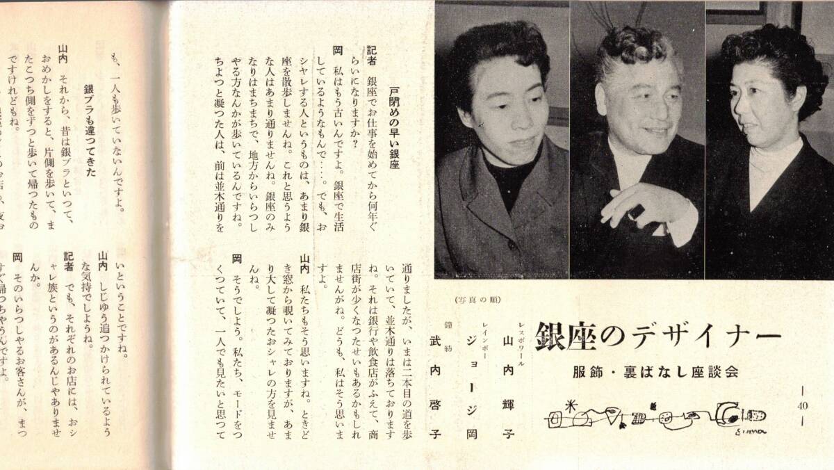 銀座百点No2,1955 田舎もの=壷井栄・寺田寅彦先生と銀座=中谷宇吉郎・日米銀座くらべ=石垣綾子 山本嘉次郎永井龍男野間仁根阿部亥太郎_画像6