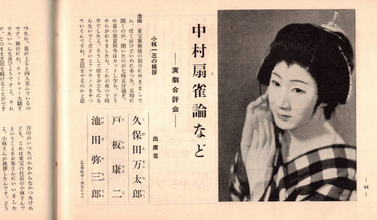 銀座百点1955No,8 表紙佐野繁次郎　われらのテイン・エージャー＝谷崎潤一郎保坂幸治　銀座美人＝円地文子　有馬稲子宮本三郎芦田均等_画像6