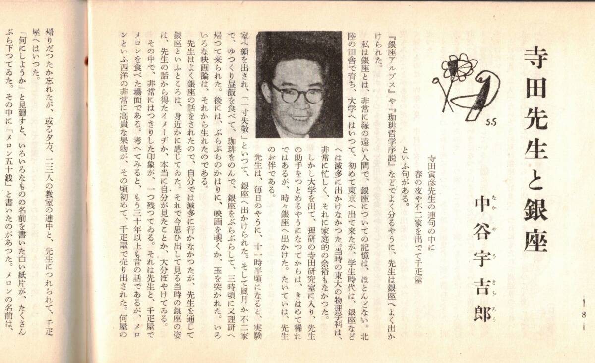銀座百点No2,1955 田舎もの=壷井栄・寺田寅彦先生と銀座=中谷宇吉郎・日米銀座くらべ=石垣綾子 山本嘉次郎永井龍男野間仁根阿部亥太郎_画像5