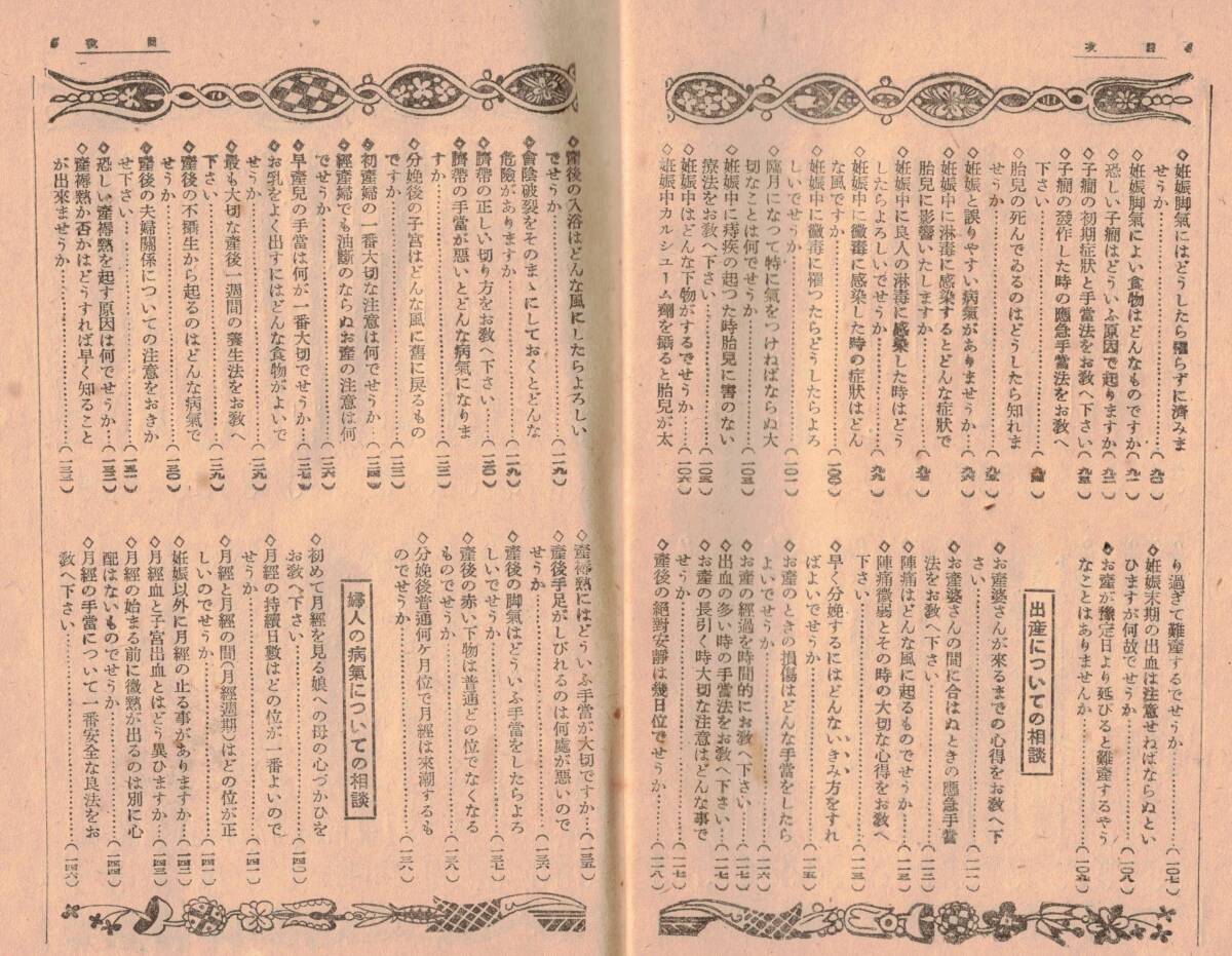 妊娠・出産・婦人の病気一切の相談　医学博士浅岡稲太郎石崎仲三郎大石貞夫中村身加榮小倉清太郎細野尚是織田良一島田廣下井哲二郎等生理　_画像5