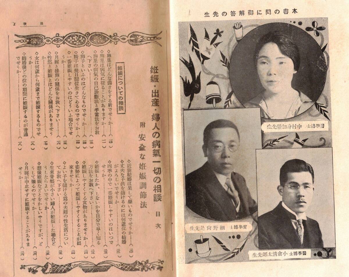 妊娠・出産・婦人の病気一切の相談　医学博士浅岡稲太郎石崎仲三郎大石貞夫中村身加榮小倉清太郎細野尚是織田良一島田廣下井哲二郎等生理　_画像4
