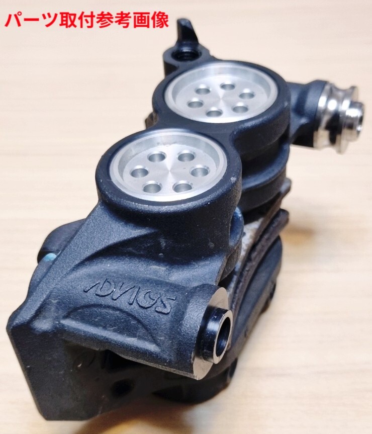 95-C-5◆ラジアルキャリパー用 5mm チタン合金 スペーサーセット(大型+-タイプ)_画像5