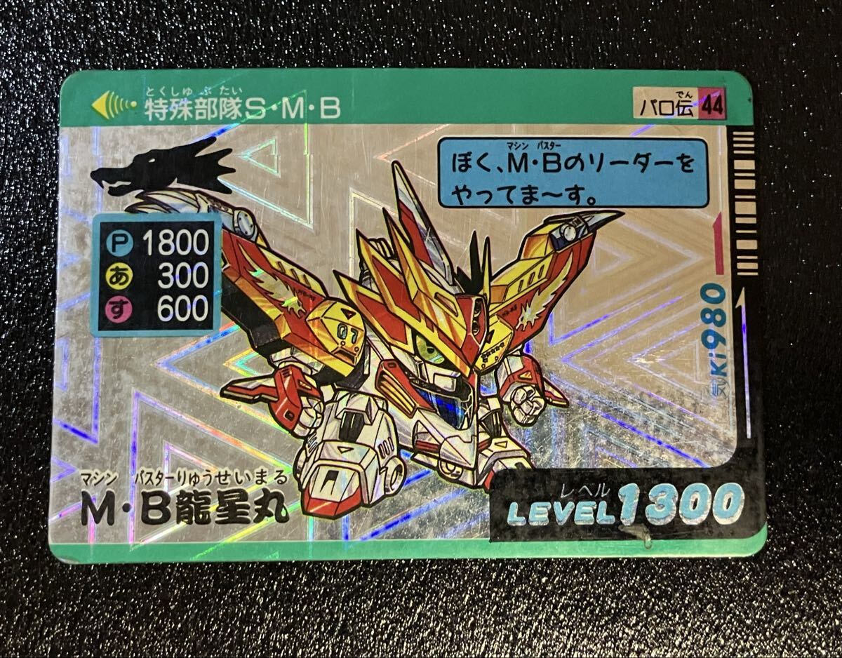 魔神英雄伝ワタル カードダス グランゾート パロ伝 キラカード タカラ PPカード サンライズ コロコロコミック PPカード 1円〜 ④_画像5