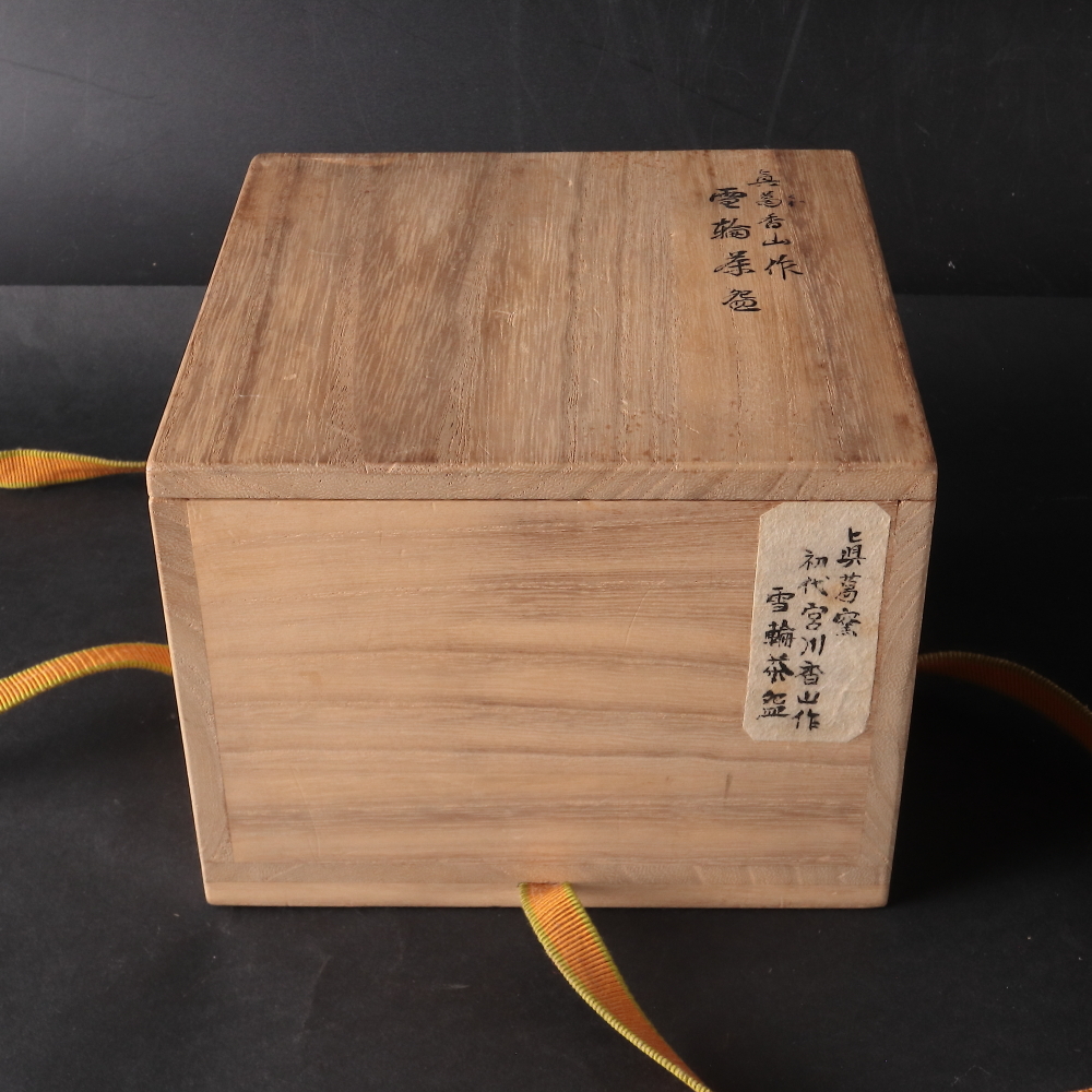 ◆◇帝室技芸員 初代 真葛香山 金銀彩雪輪茶碗 宮川香山 茶道具◇◆_画像10