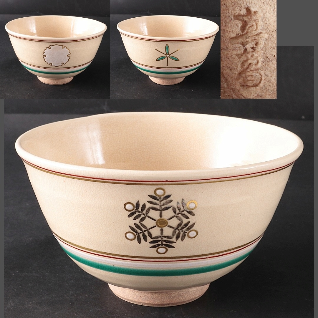 ◆◇帝室技芸員 初代 真葛香山 金銀彩雪輪茶碗 宮川香山 茶道具◇◆_画像1