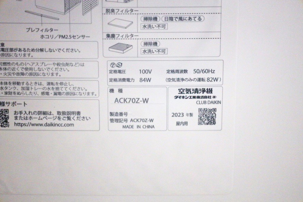 2857C25 DAIKIN ダイキン 空気清浄機 ACK70Z-W ～31畳 2023年製 加湿ストリーマ リビング 寝室_画像5