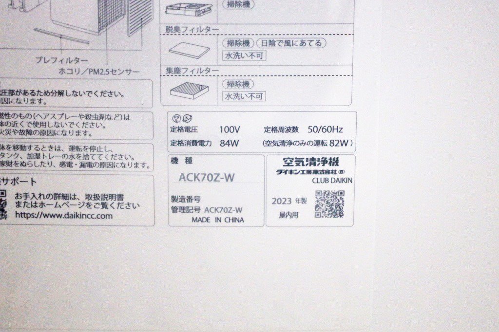 2855C25 DAIKIN ダイキン 空気清浄機 ACK70Z-W 2023年製 加湿ストリーマ リビング 寝室_画像7