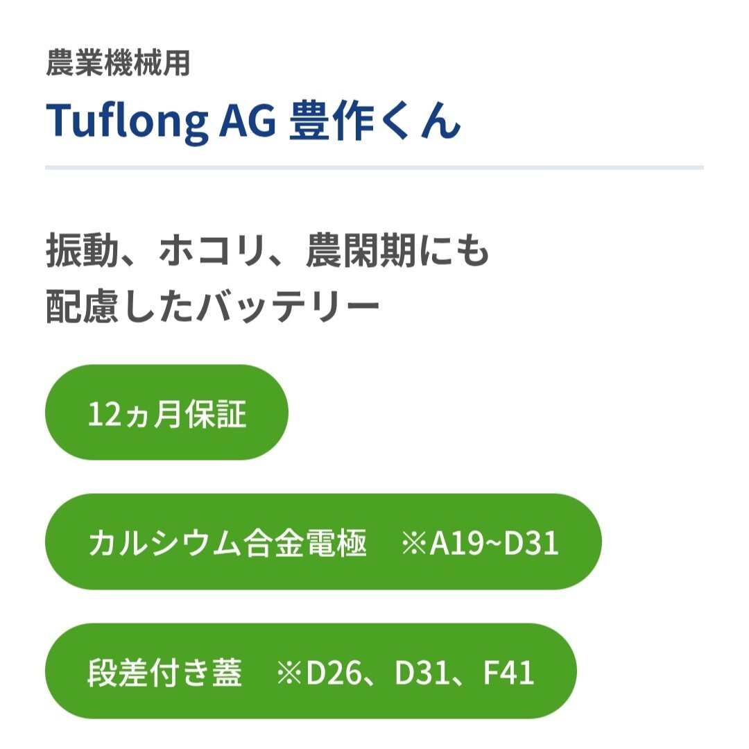 【エナジーウィズ】95D31L/バッテリー/タフロングAG/豊作くん/沖縄離島不可/80D31L/85D31L/90D31L/115D31L/105D31L/日立/農業機械用_画像3