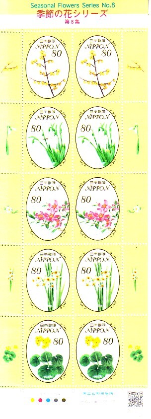 「季節の花 シリーズ第８集」の記念切手です_画像1