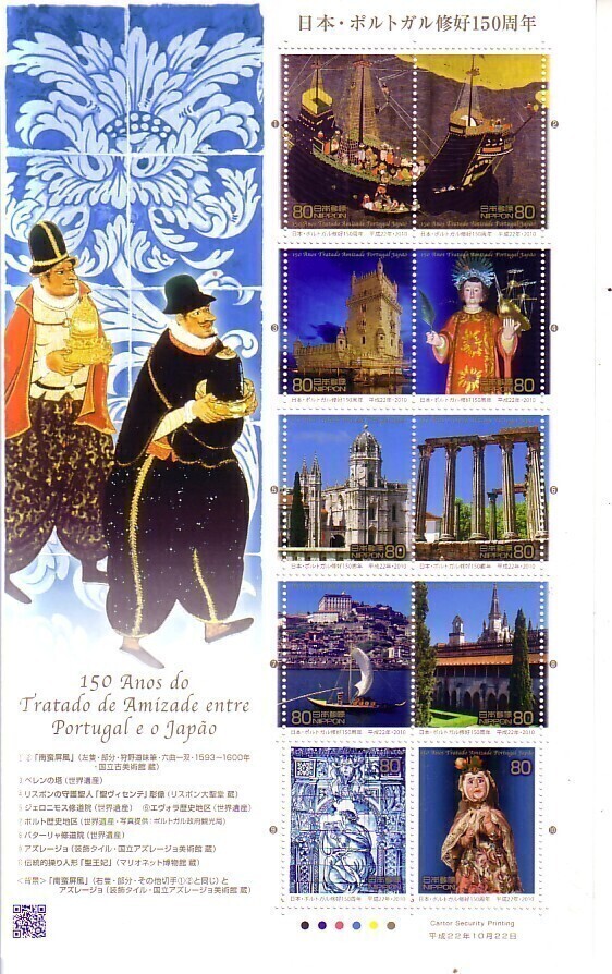 「日本・ポルトガル修好150周年」の記念切手です_画像1