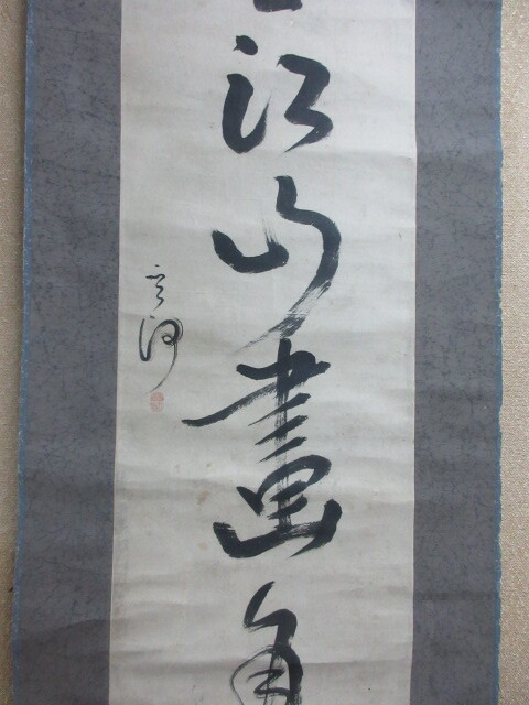 【真作】　♪　掛軸　「菅茶山（晋帥）」筆　［萬里江山画角聲］　福山藩の儒官　廉塾塾頭に頼山陽/北條霞亭/藤井暮庵　「黄葉夕陽村舎」_画像7