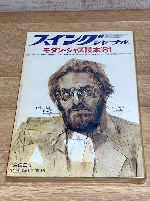 スイングジャーナル ジャズ読本4冊の出品です。80年台前半の雑誌ですので、経年による日焼けなど多少有ります。_画像5