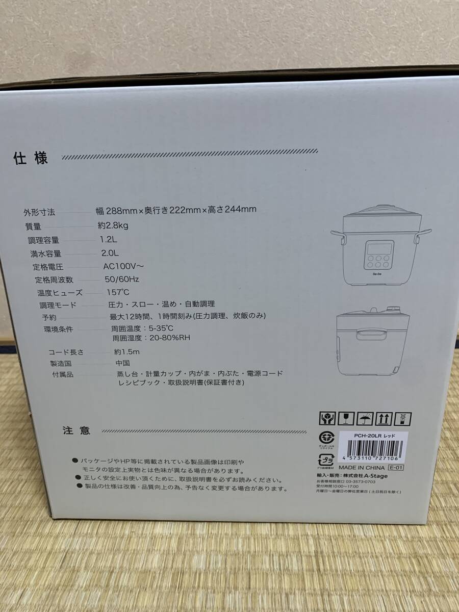 ◆未開封・送料無料◆新品 Re・De Pot 電気圧力鍋2L PCH-20LR 定価販売価格14800円 ☆ ゆうパック リデポット 調理家電_画像2