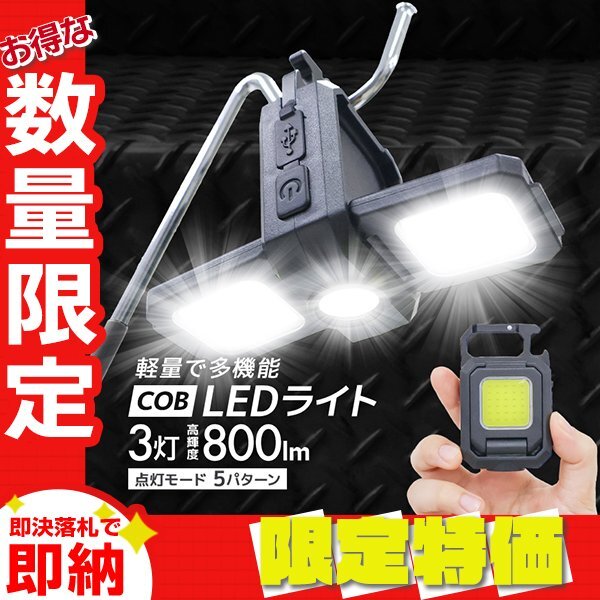 【限定セール】懐中電灯 投光器 COBライト 充電式 LED ライト 防災ライト 小型ライト 懐中電灯 COB 高輝度 800m 防水 作業灯 軽量 防災_画像1