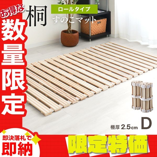 【限定セール】すのこベッド ダブル ロール式 桐 すのこ すのこマット 折りたたみ 桐すのこ コンパクト 布団下 湿気対策 除湿 木製_画像1