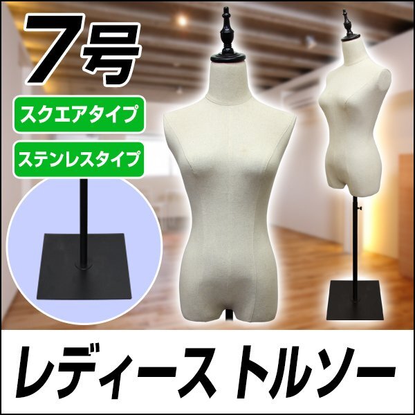 【限定セール】トルソー マネキン 7号 女性 スチール脚 レディース アパレル ショップ 店舗 ディスプレイ 腕無 フリマ 撮影 オークション_画像2