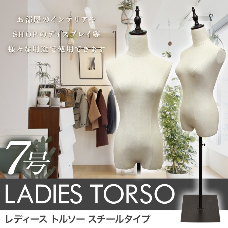 トルソー マネキン 7号 女性 スチール脚 レディース アパレル ショップ 店舗 ディスプレイ 洋裁 腕無 フリマ 撮影 オークション インテリア_画像2