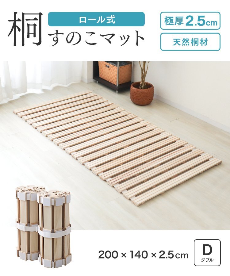 【限定セール】すのこベッド ダブル ロール式 桐 すのこ すのこマット 折りたたみ 桐すのこ コンパクト 布団下 湿気対策 除湿 木製_画像2