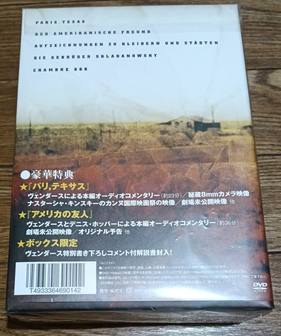 【未開封廃盤】ヴィム・ヴェンダース セレクション DVD4枚組*Wim Wenders/パリテキサス/アメリカの友人/ベルリンのリュミエール/666号室_画像2