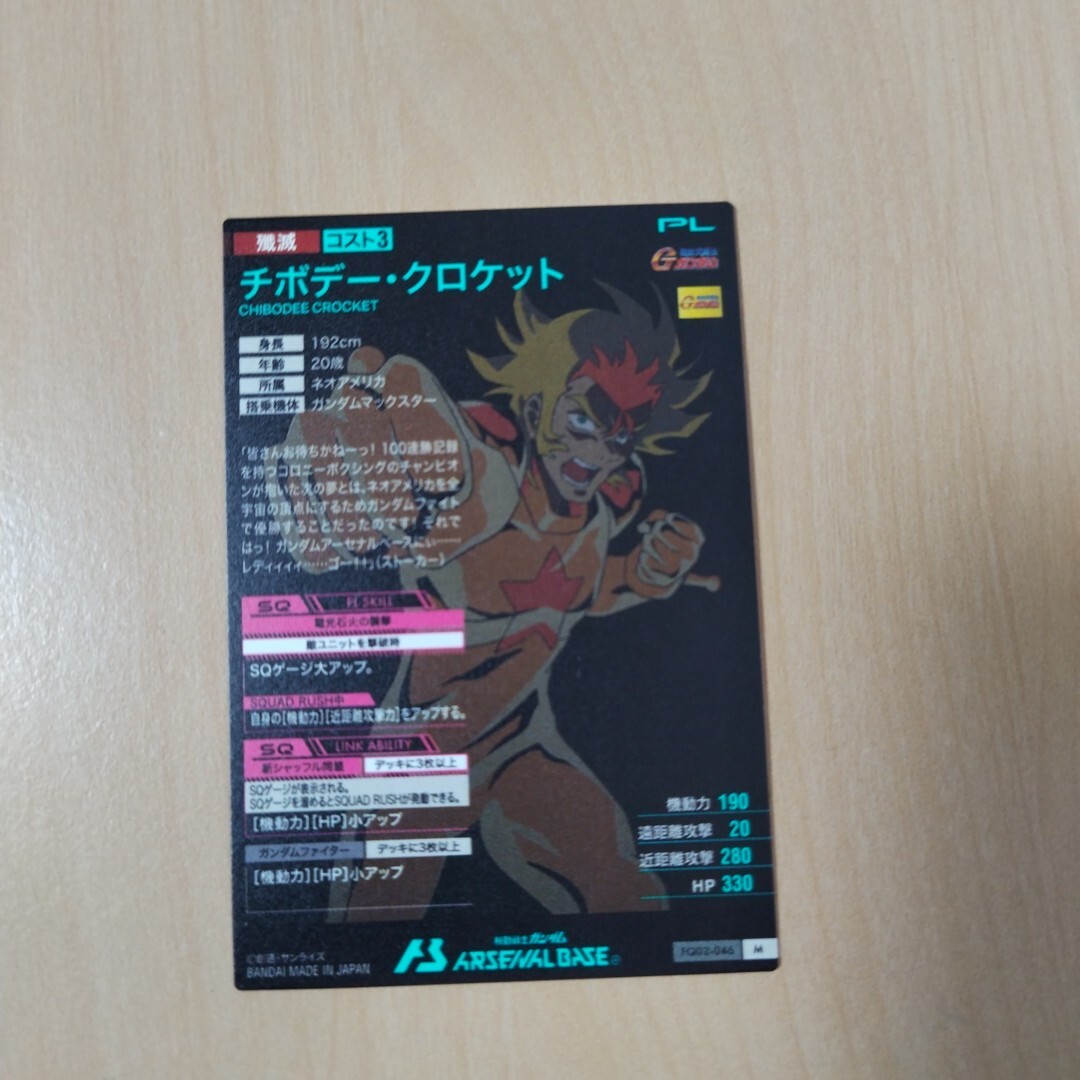 ガンダムアーセナルベース Mレア チボデー・クロケット_画像2