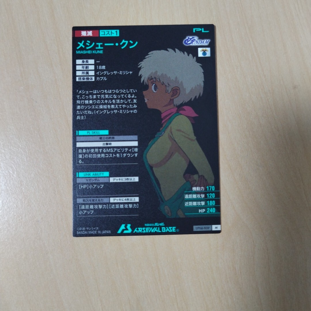 ガンダムアーセナルベース Mレア メシェー・クン_画像2