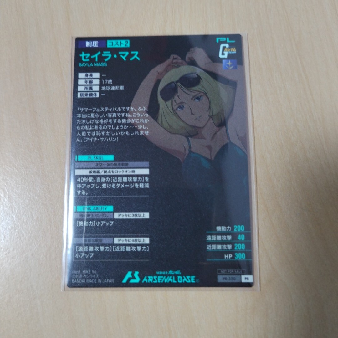 ガンダムアーセナルベース プロモ セイラ・マス_画像2