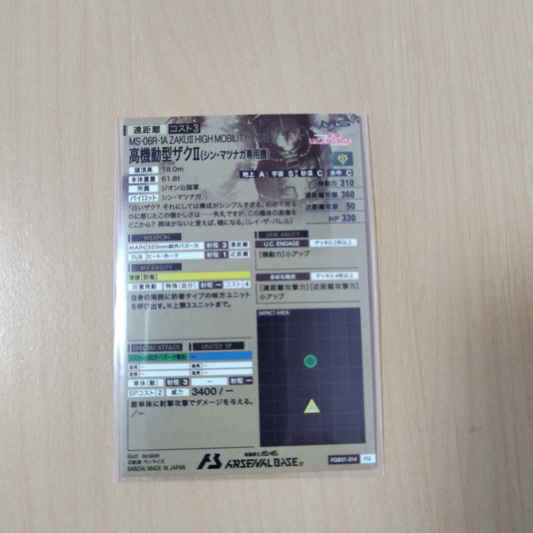 ガンダムアーセナルベース FQレア 高機動型ザクⅡ（シン・マツナガ専用機）_画像2