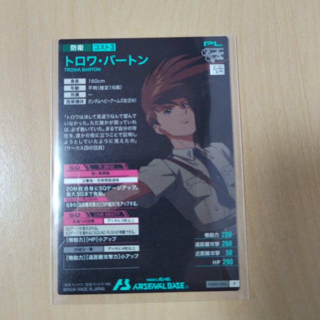 ガンダムアーセナルベース Pレア トロワ・バートン_画像2