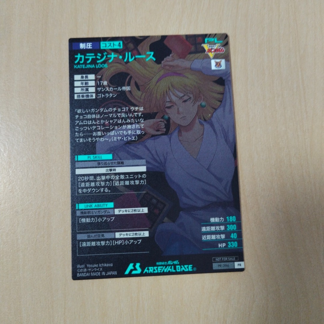 ガンダムアーセナルベース プロモ カテジナ・ルース_画像2
