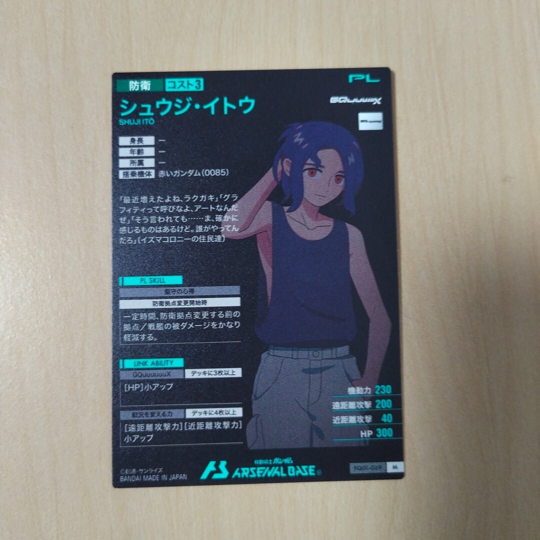 ガンダムアーセナルベース Mレア シュウジ・イトウ_画像2
