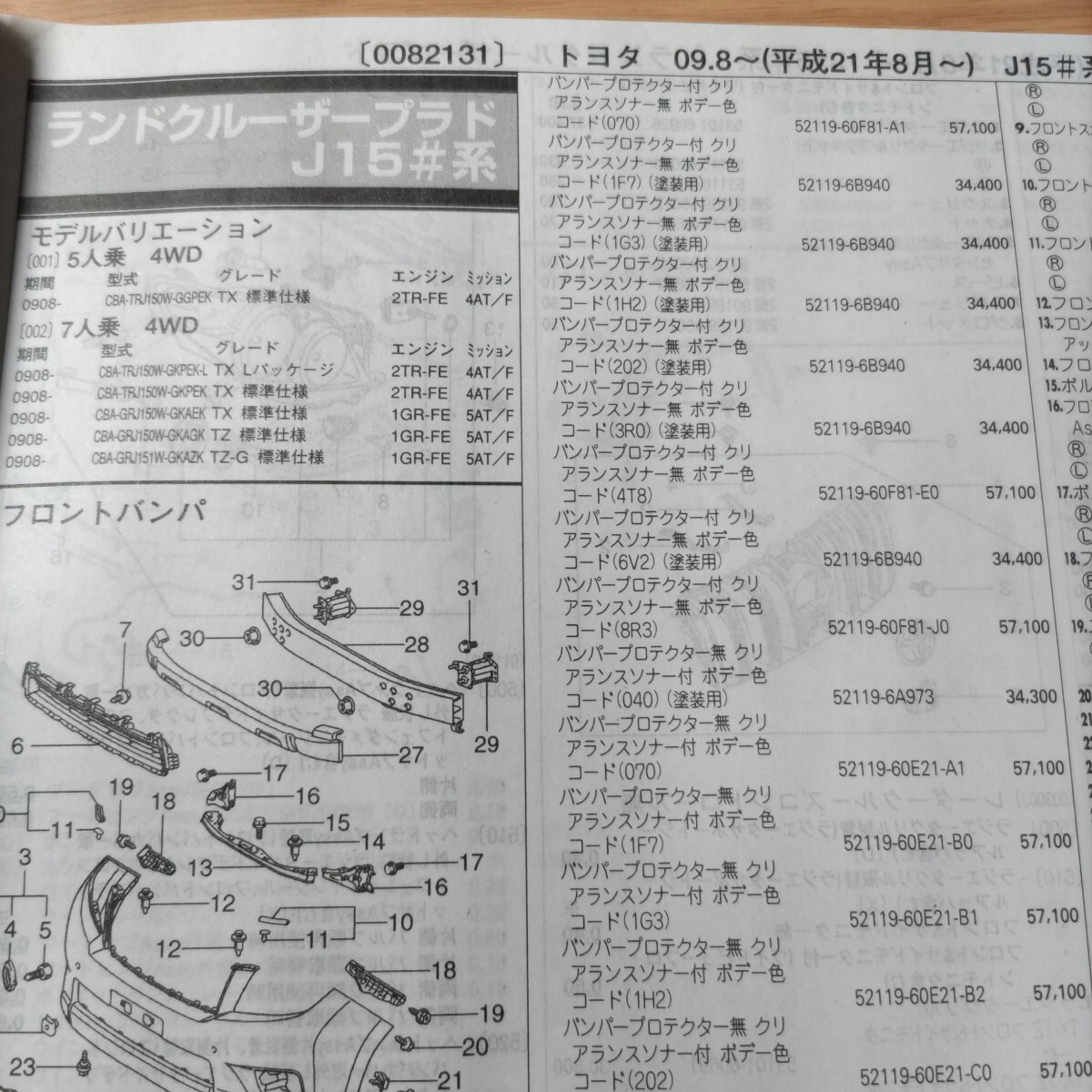 ■■【パーツガイド】　トヨタ　ランドクルーザープラド　(Ｊ１５＃系)　Ｈ21.8～　２０１３年後期版 【絶版・希少】_画像1