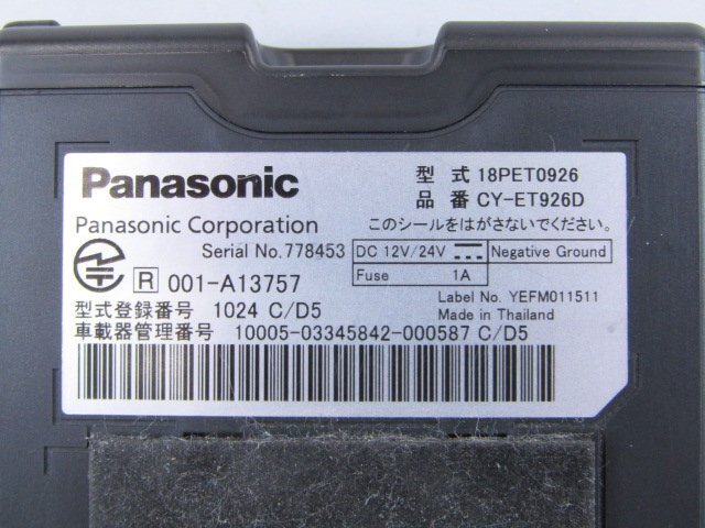 [54V B8] Panasonic パナソニック ETC 車載器 新セキュリティ対応 CY-ET926D ※通電のみ確認済み_画像5