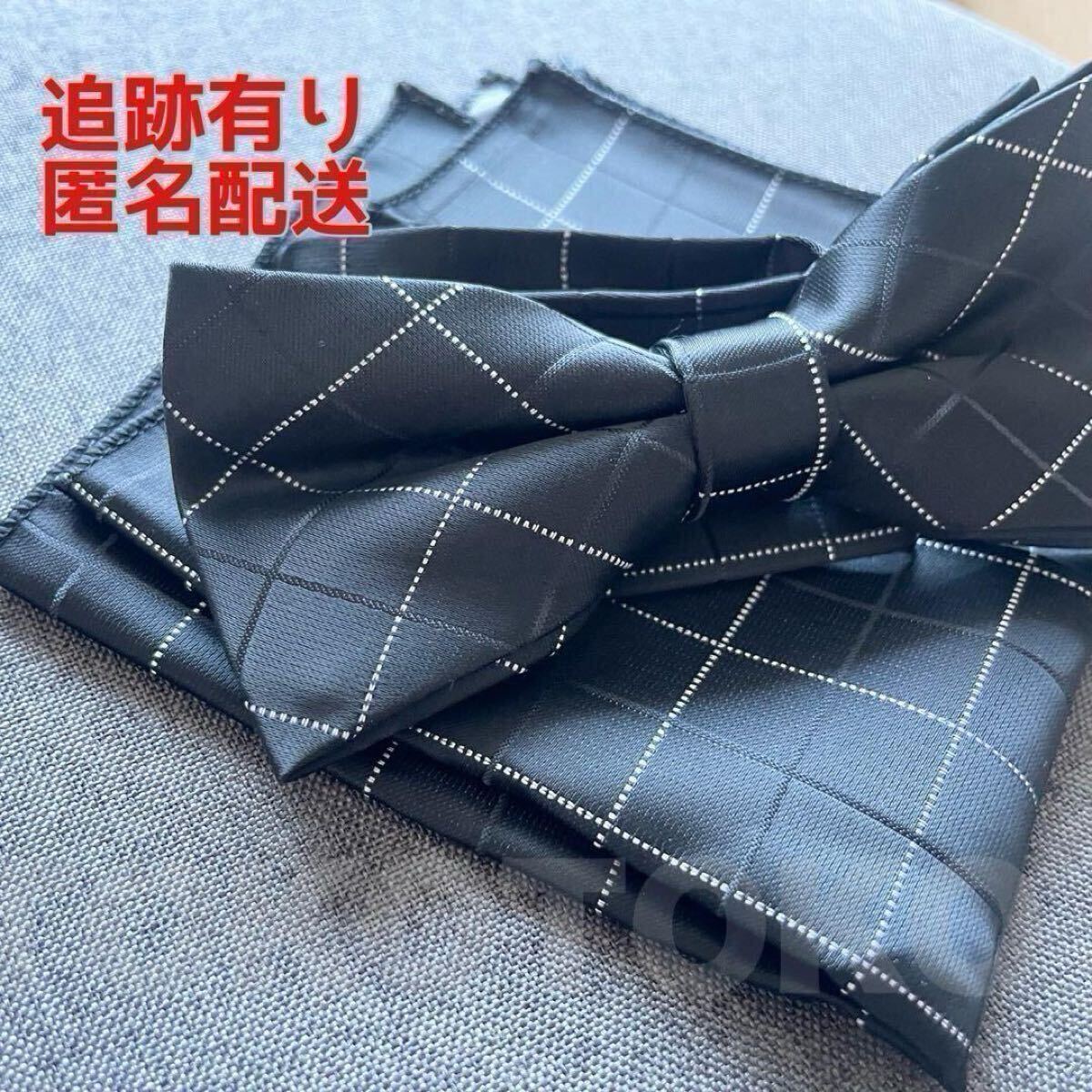 黒白 チェック 蝶ネクタイ 結婚式 二次会 卒業式 パーティー おしゃれ 上品 かっこいい ブラック シンプル 高級感_画像1