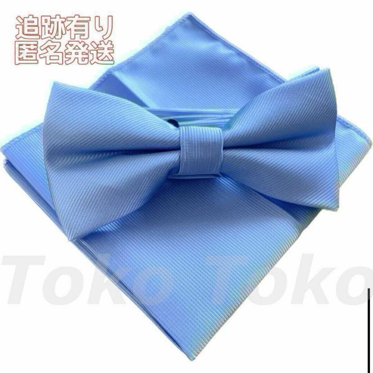 水色 無地 青 ブルー 蝶ネクタイ 結婚式 二次会 おしゃれ かっこいい 無地二次会 パーティー フォーマル タキシード 同窓会 メンズ_画像2