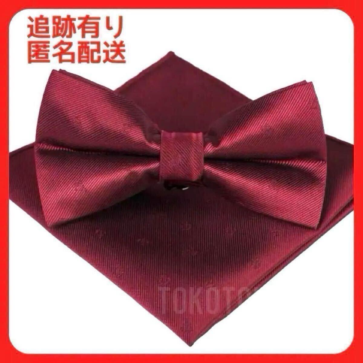 蝶ネクタイ ワインレッド 碇柄 NO19 パーティー 挙式 おしゃれ かっこいい 赤 高級感 派手 大人 シンプル メンズ 大人 赤 ネクタイ 目立つ_画像10