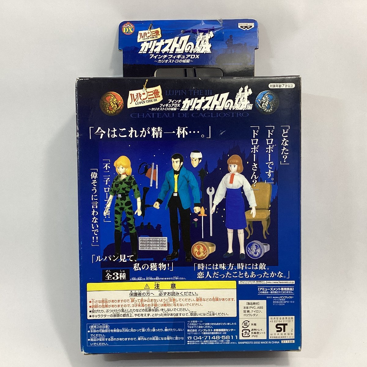 ルパン三世　カリオストロの城　クラリス　7インチフィギュアDX　バンプレスト　全高約17cm　銀の山羊の指輪付き_画像2