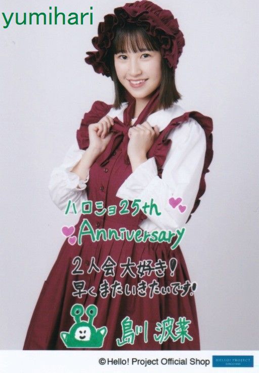 島川波菜 11/21発売生写真『ハロー！プロジェクト オフィシャルショップ 25th Anniversary』_画像1