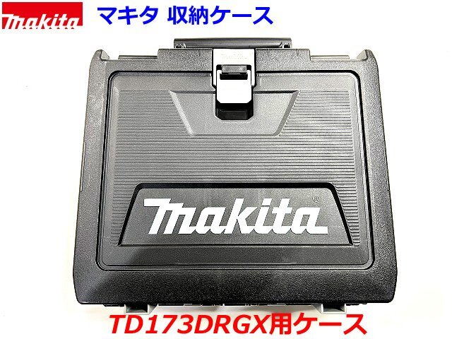 ★最新■マキタ 18V インパクトドライバー用 TD173DRGX(青 ブルー)用ケース ★工具収納 純正ケース ●TD173Dの空ケース_画像3