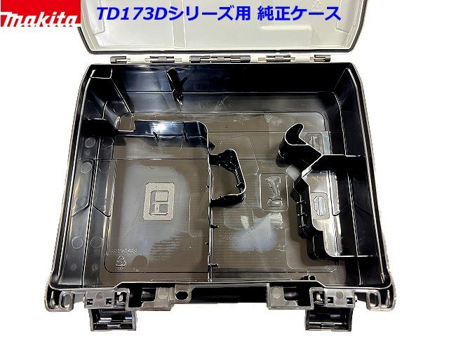 ★最新■マキタ 18V インパクトドライバー用 TD173DRGX(青 ブルー)用ケース ★工具収納 純正ケース ●TD173Dの空ケース_画像4