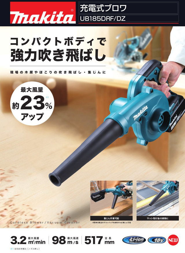 ☆マキタ 充電式ブロワ UB185DZ本体＋バッテリーBL1830B＋静音充電器DC18WC (ノズル・集塵袋付き) 新品・未使用 18V3.0Ah_画像3