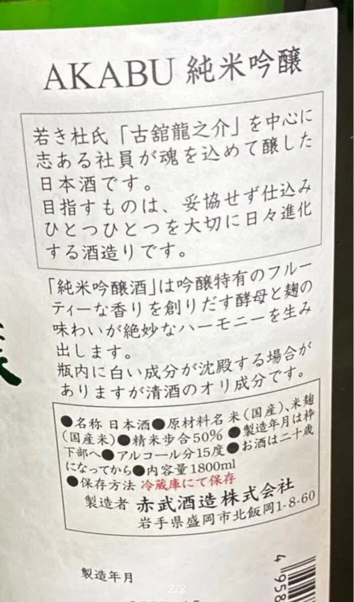AKABU дзюнмаи сакэ сакэ гиндзё один . бутылка 8 шт. комплект производство 6 месяц 5шт.@.7 месяц 2 шт.8 месяц 1 шт. 