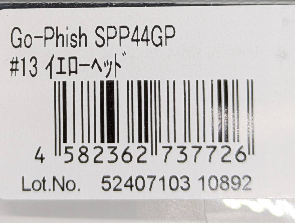 送料込み　Go-Phish　SPP44GP　＃13　イエローヘッド　　ゴーフィッシュ　　_画像2